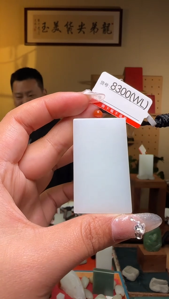 【闪购商品】和田玉吊坠未镶嵌WL