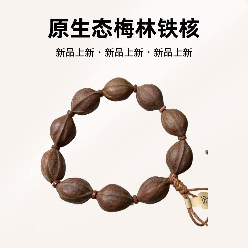 原生态梅林铁核1827三花橄榄核素串