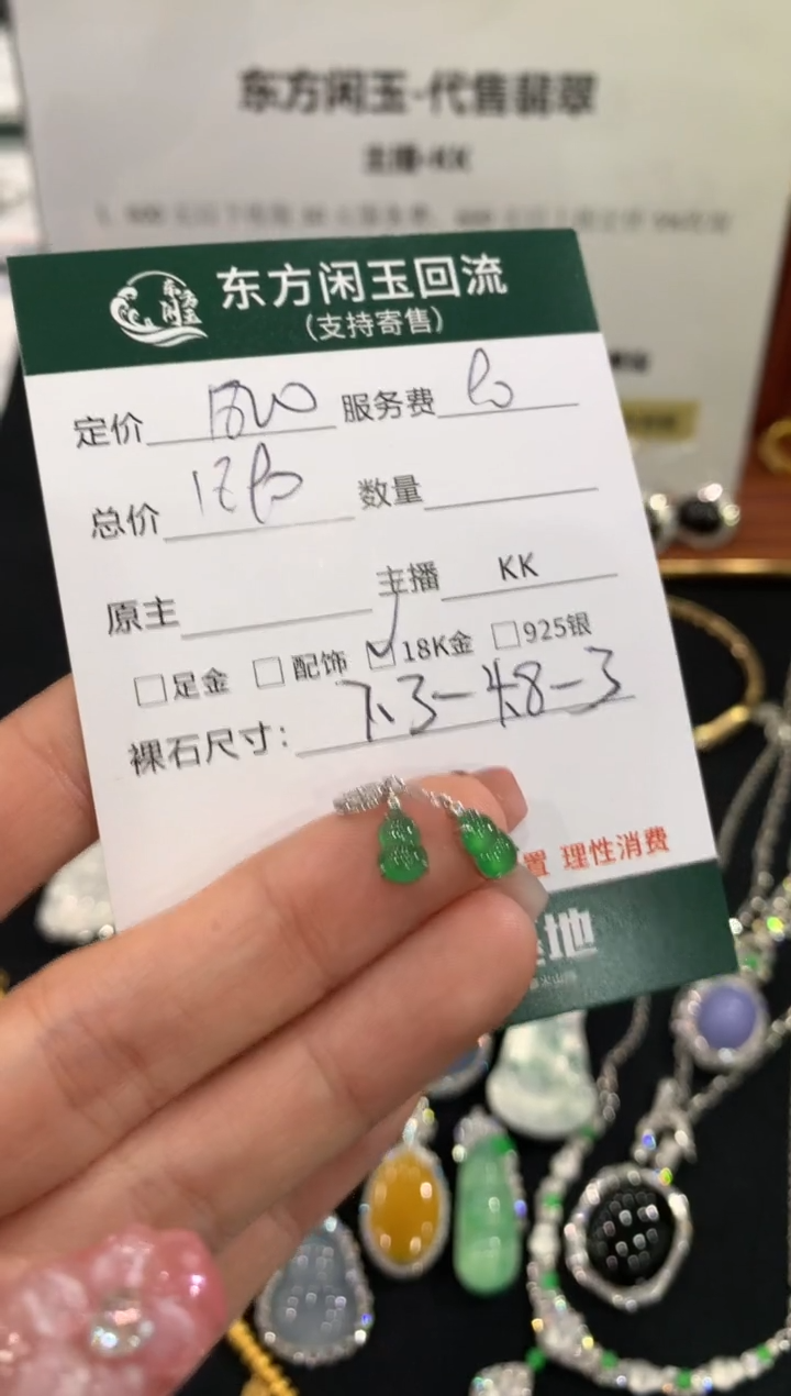 吊坠(不含链)18K金镶嵌翡翠葫芦不退换