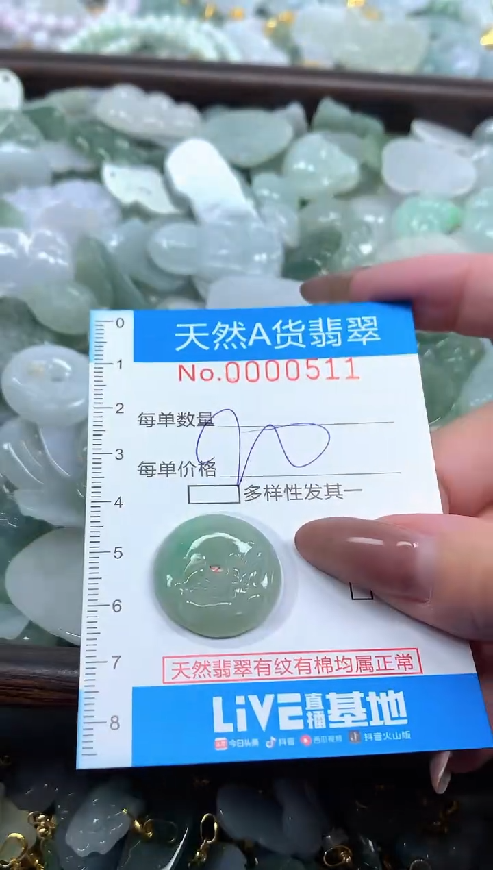 颈饰未镶嵌翡翠净货挂件-0511