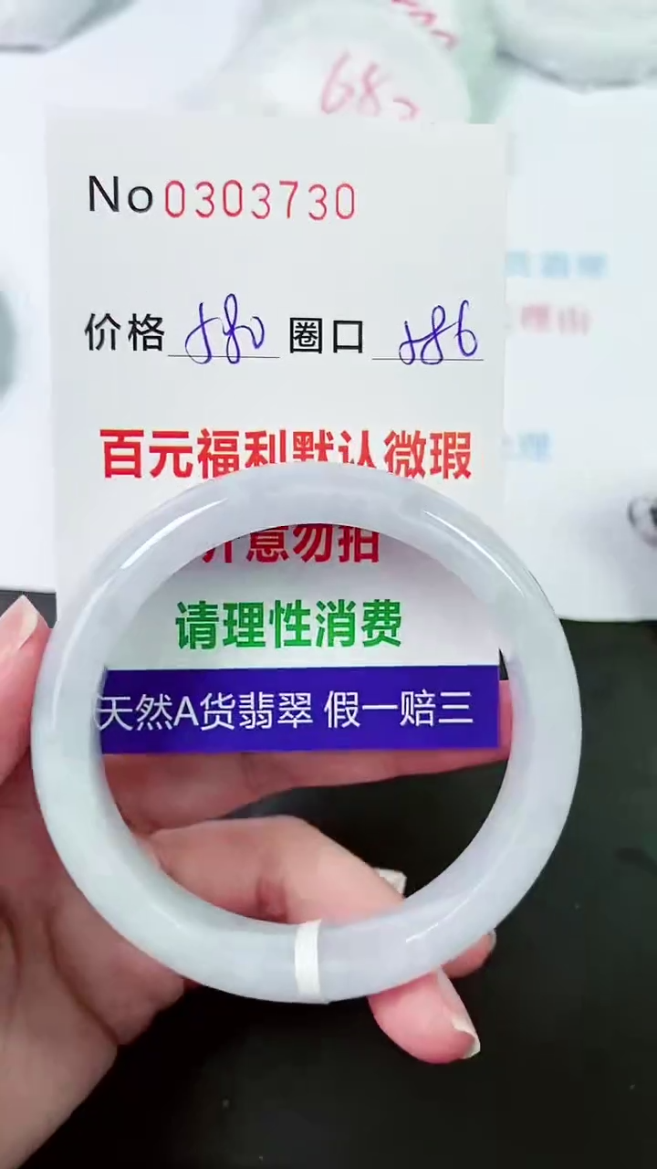 【闪购商品】翡翠手镯未镶嵌00303730