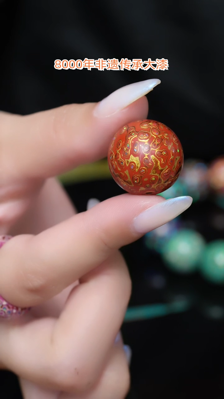 【闪购商品】大漆珠...2.0.........