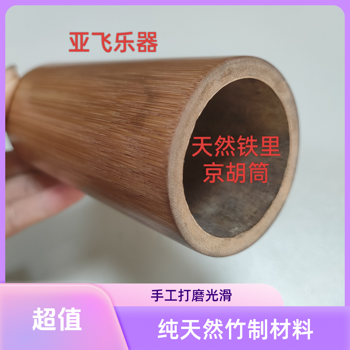 京胡配件专业演奏京胡铁里筒内径为38-58京胡筒精选铁心筒铁力筒