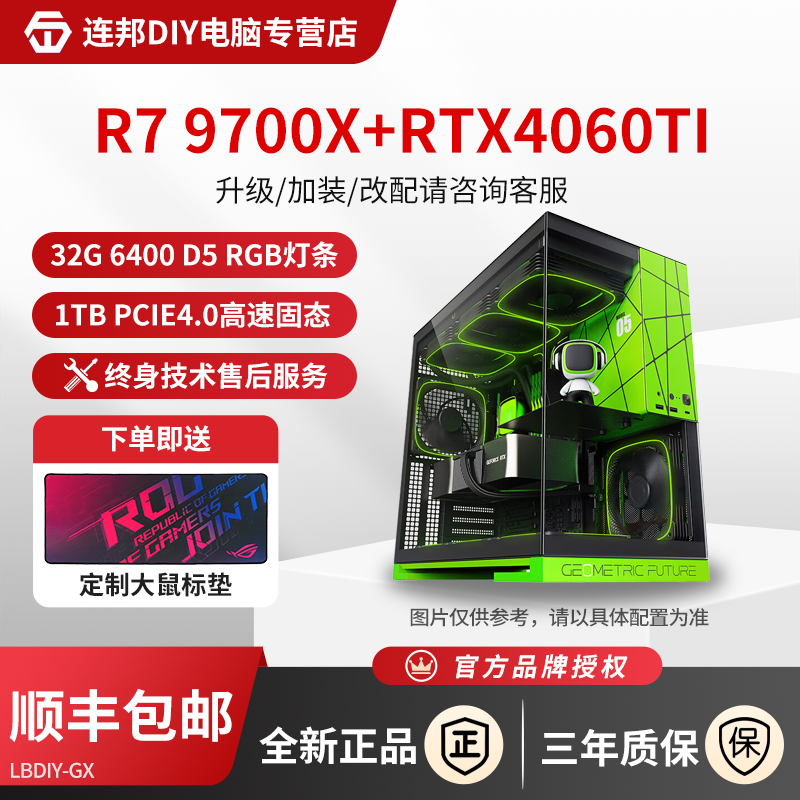 个性R7-9700X/RTX4060Ti电脑组装台式机主机吃鸡游戏DIY电竞水冷