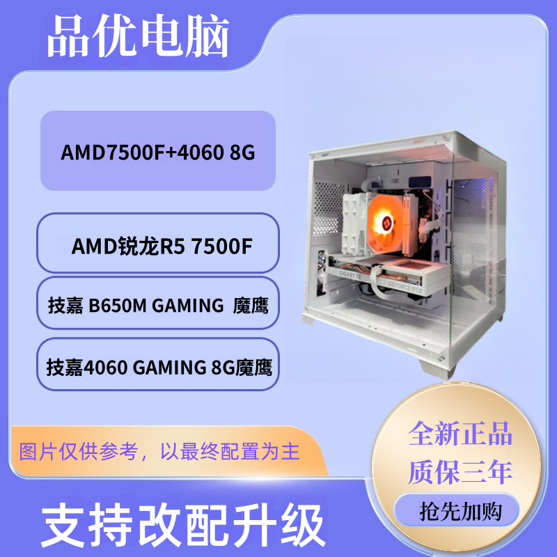 7500F+4060电脑水冷台式机ai海景房diy高性能吃鸡游戏白色电竞