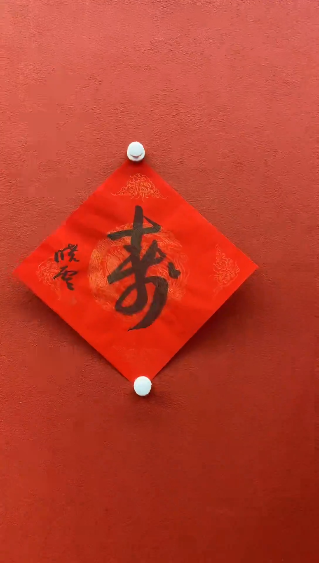 书法复星书画精选作品