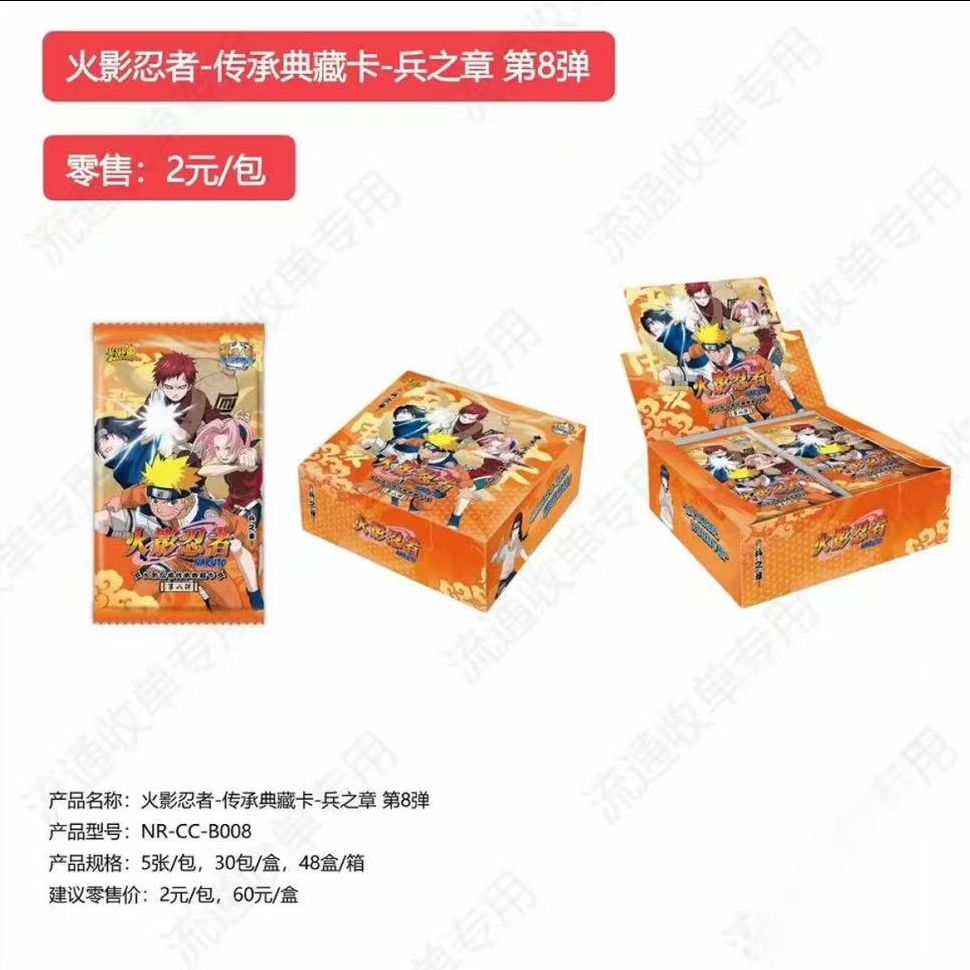 火影忍者-传承典藏卡-兵之章第八弹【拆包】【代拆】