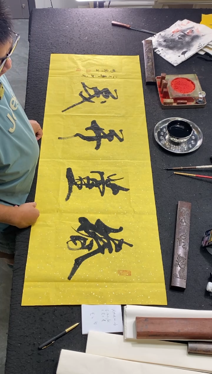 书法作品（椿萱并茂）