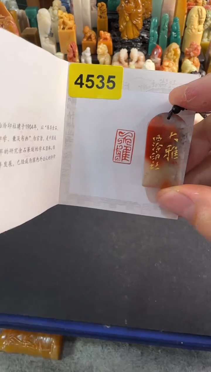 【闪购商品】昌化石印石编号编号4535