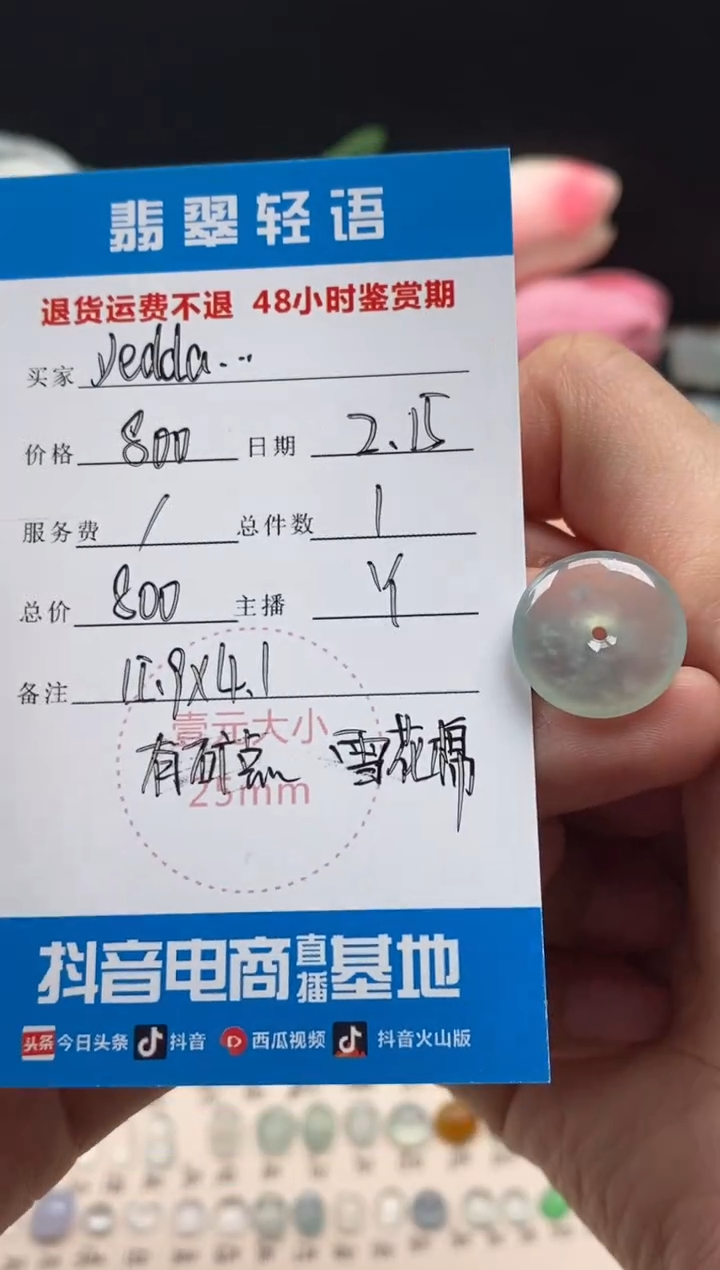 【闪购商品】翡翠颈饰未镶嵌翡翠冰种平安扣