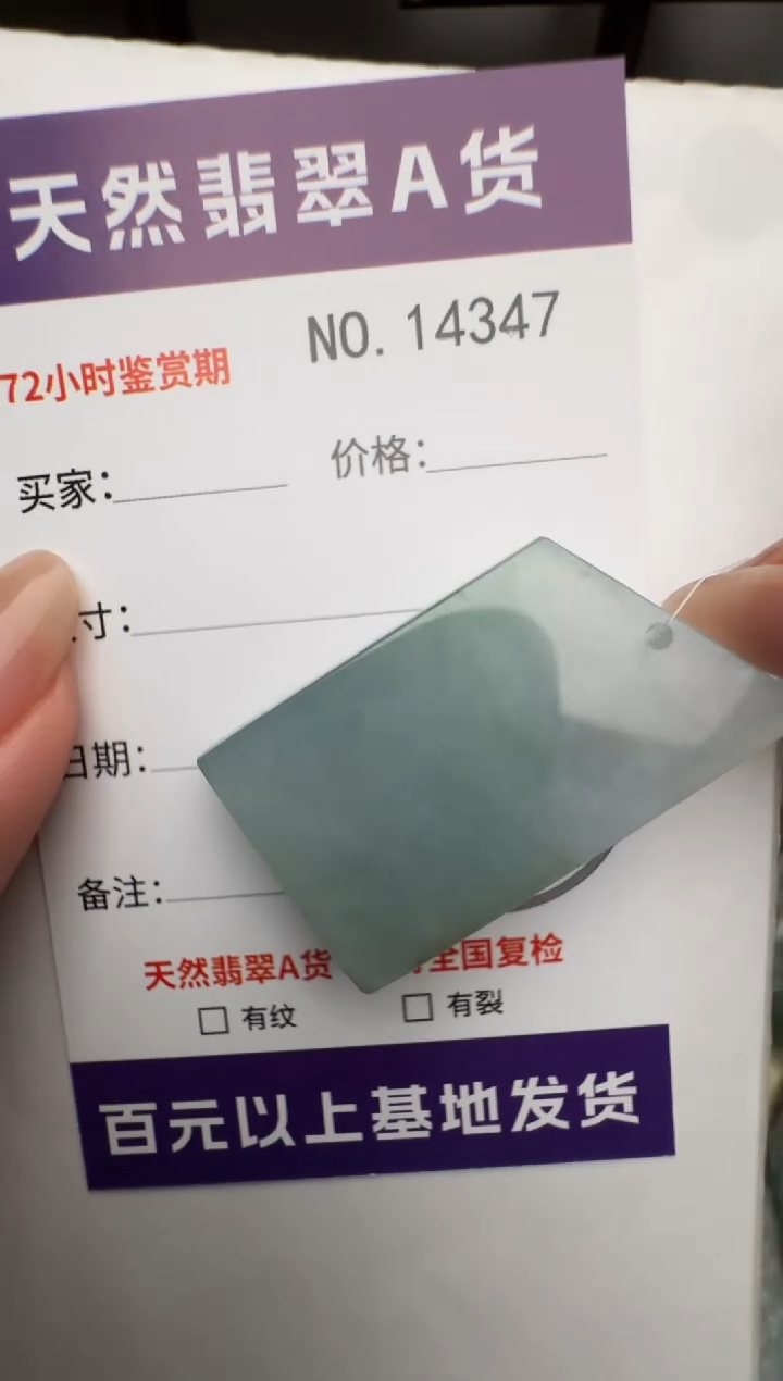 【闪购商品】翡翠颈饰未镶嵌原石14347
