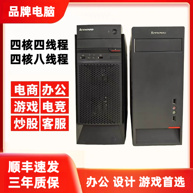 9新  酷睿i5/i7高端商务办公 PS/CAD设计 腾讯网游 家用娱乐主机