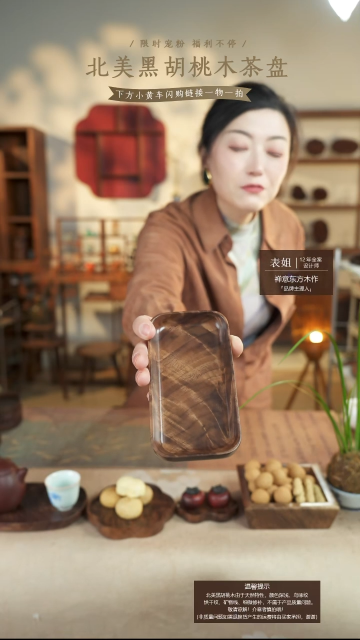 北美黑胡桃木茶盘900