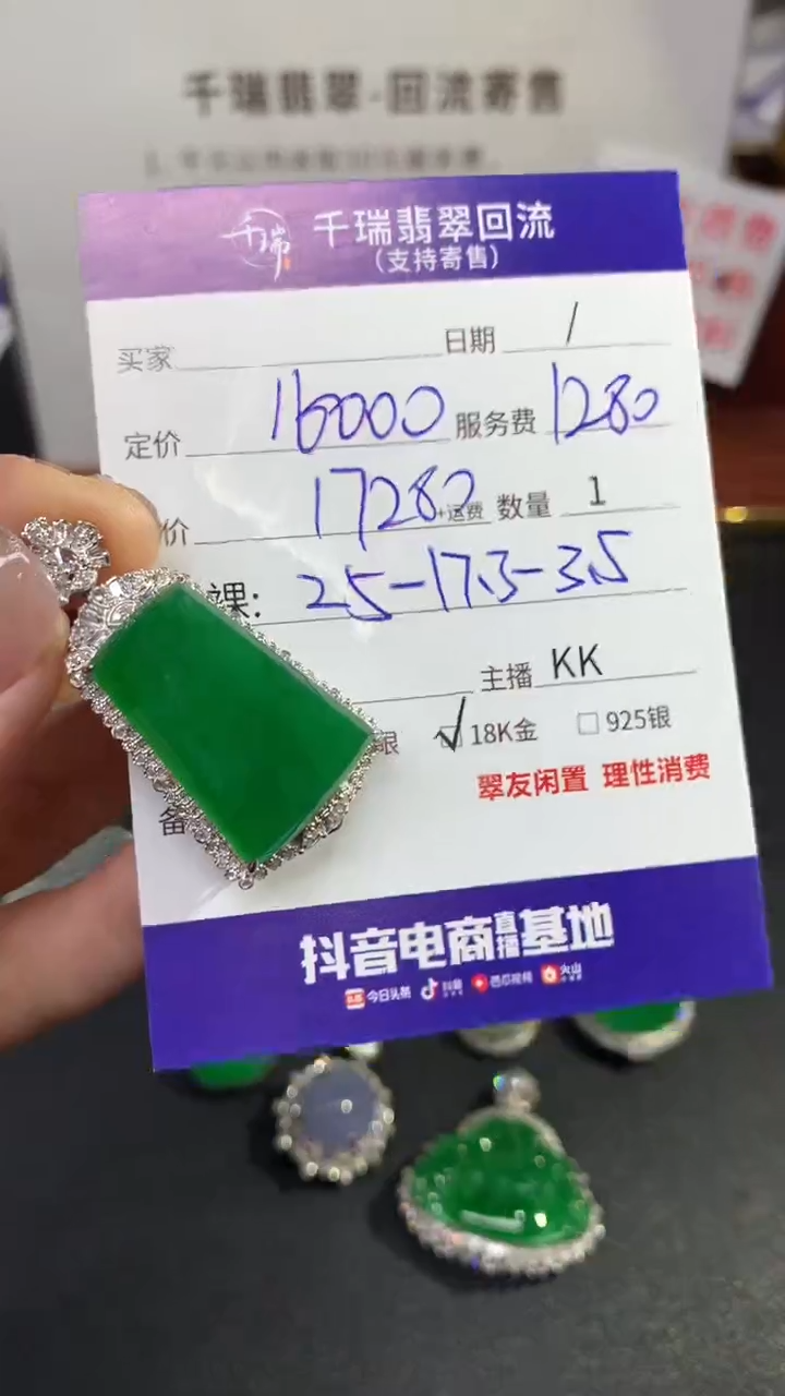 【闪购商品】翡翠吊坠(不含链)18K金镶嵌无事牌不退不换|17280+0