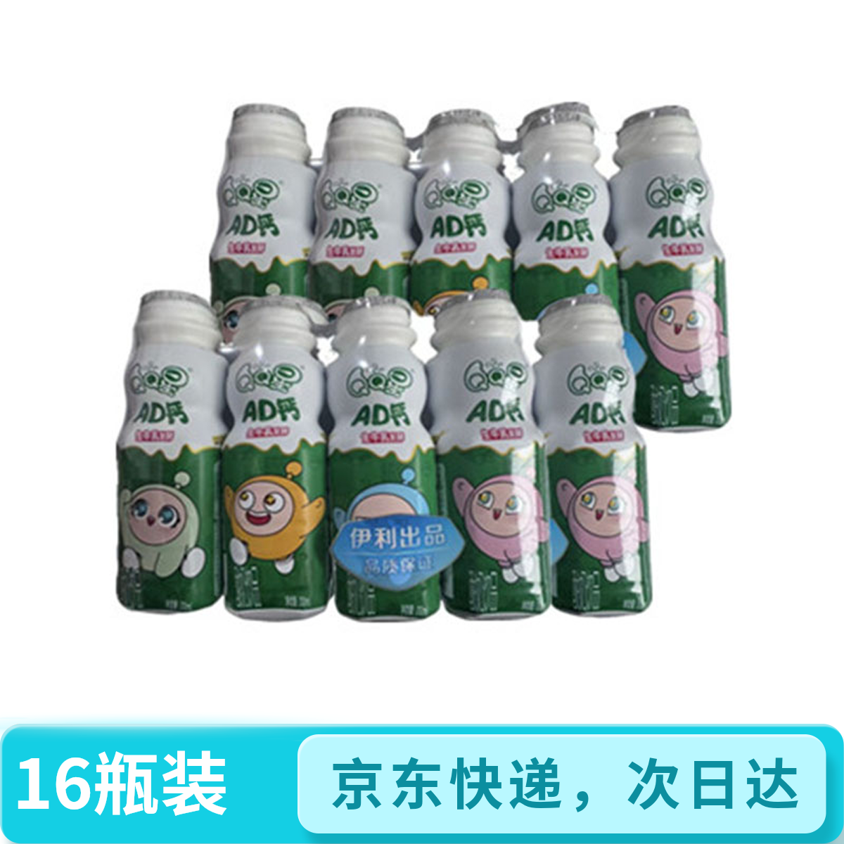 5月产新货 伊利QQ星AD钙奶200ml*16瓶