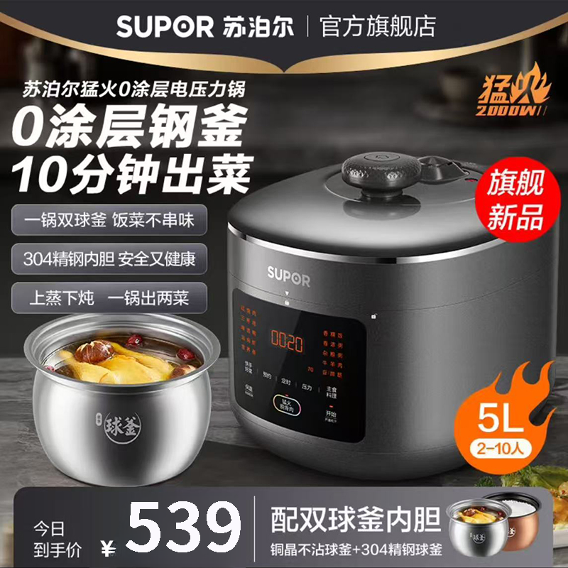 SUPOR/苏泊尔2000W猛火快炖5L电压力锅0涂层双胆球釜高压锅精控