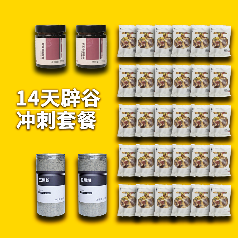 14天辟谷冲刺套餐3款鸡内金膏五黑粉组合茶轻断食代餐一对一指导