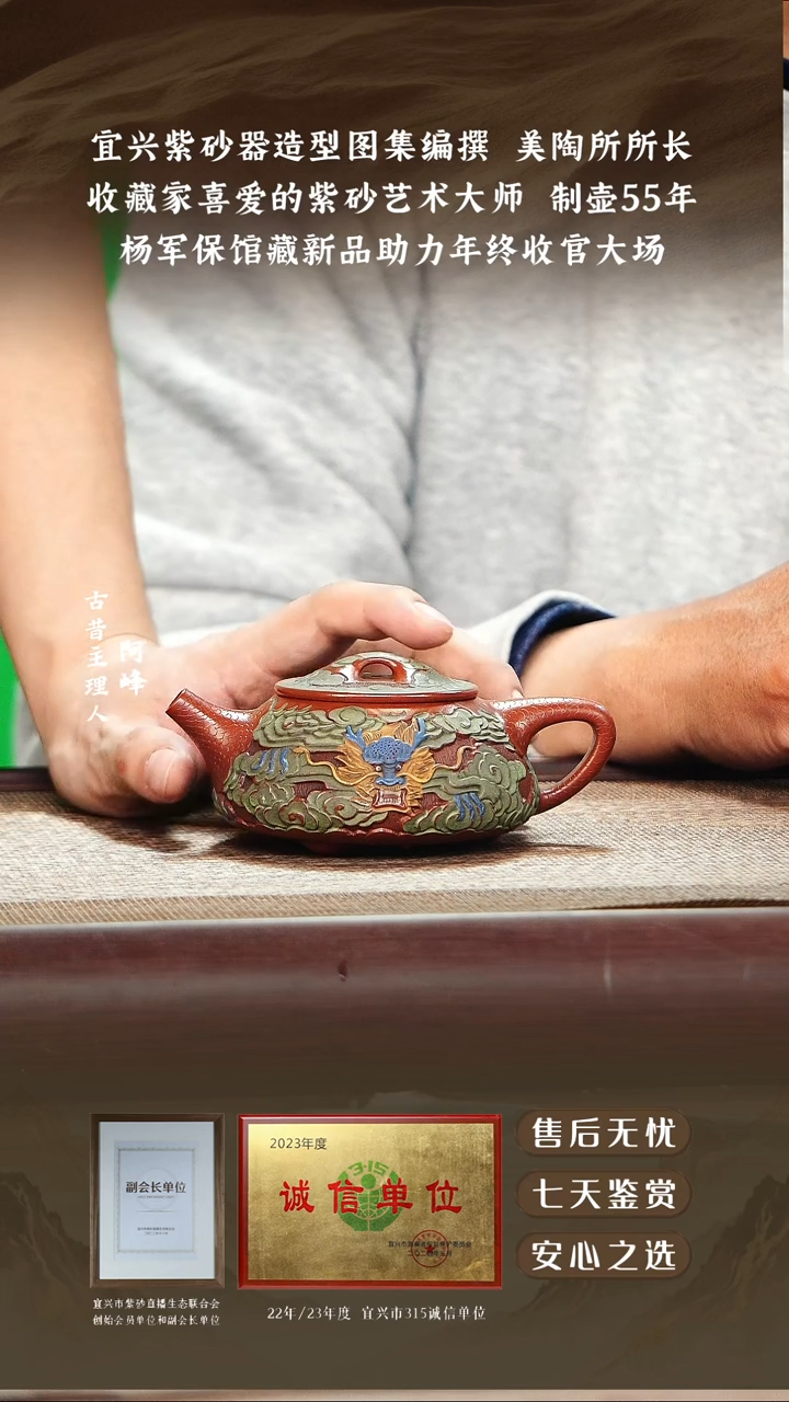 杨军保大红袍浮雕巧色石瓢210cc