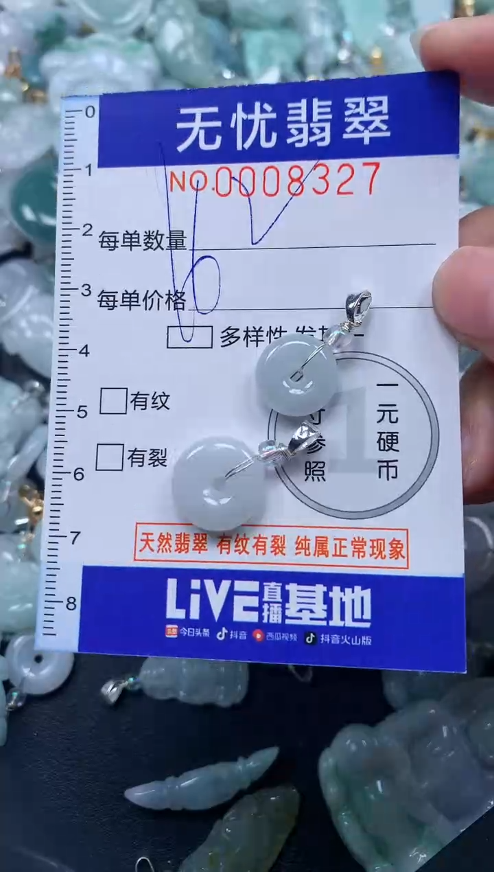 颈饰未镶嵌翡翠8327