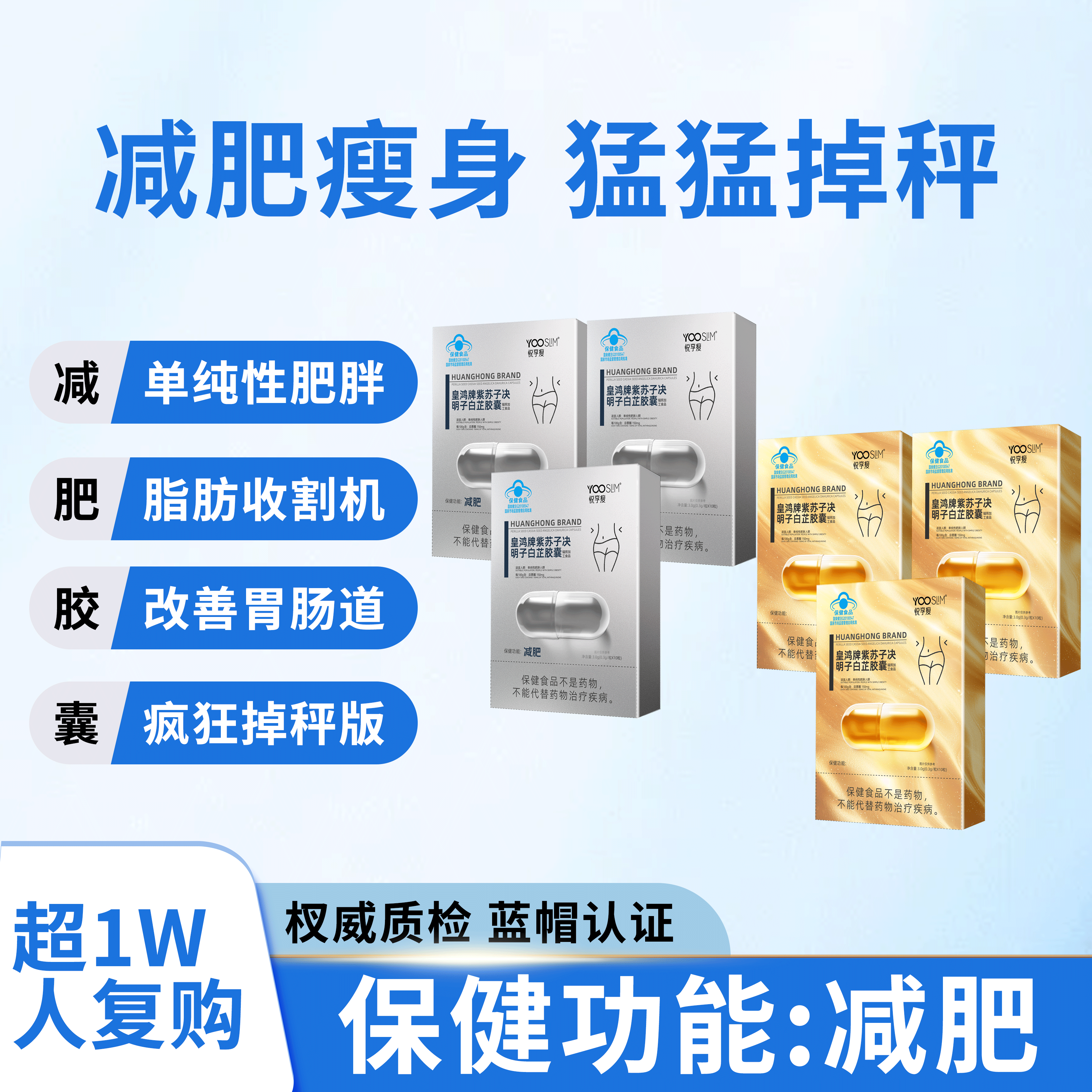 3.0皇鸿牌减肥通便胶囊瘦金色代谢胶囊高效燃脂瘦身润肠通便M