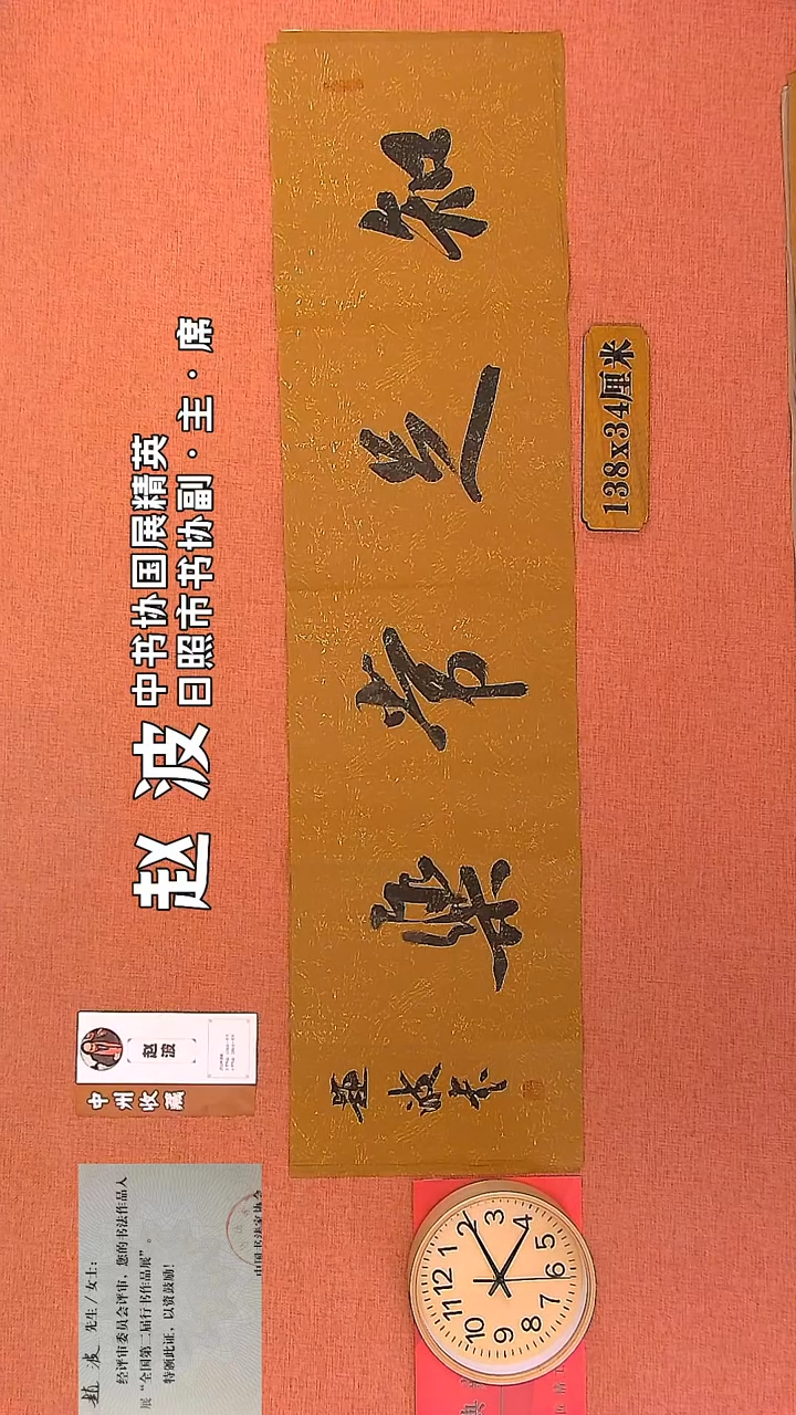 【闪购商品】书法9     赵波老师书法作品