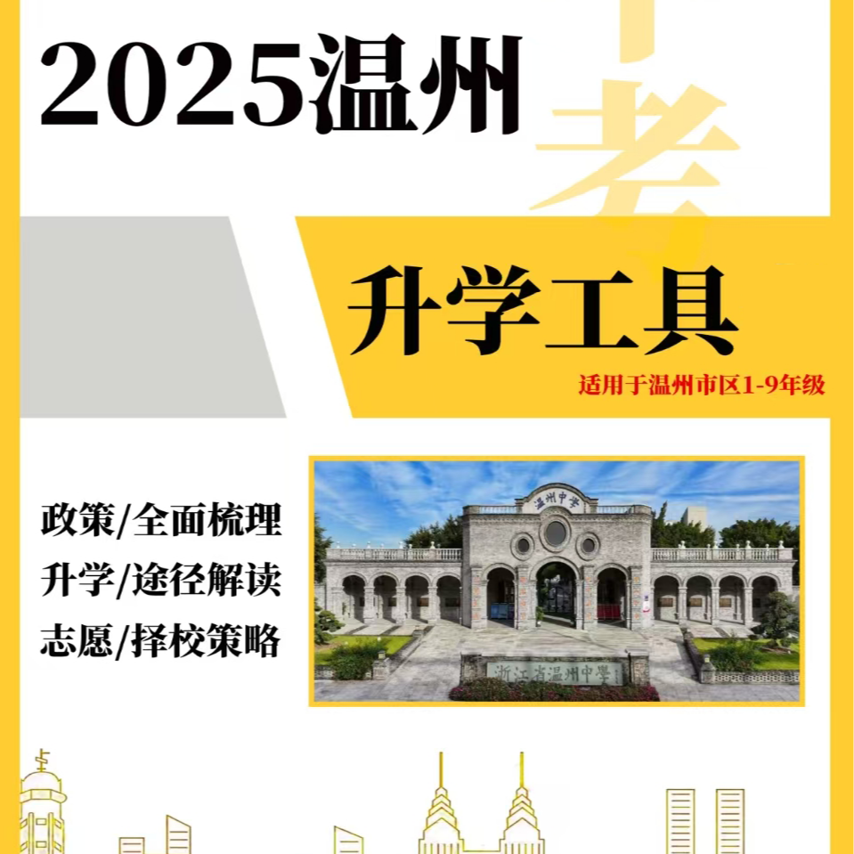 小初高升学规划资料