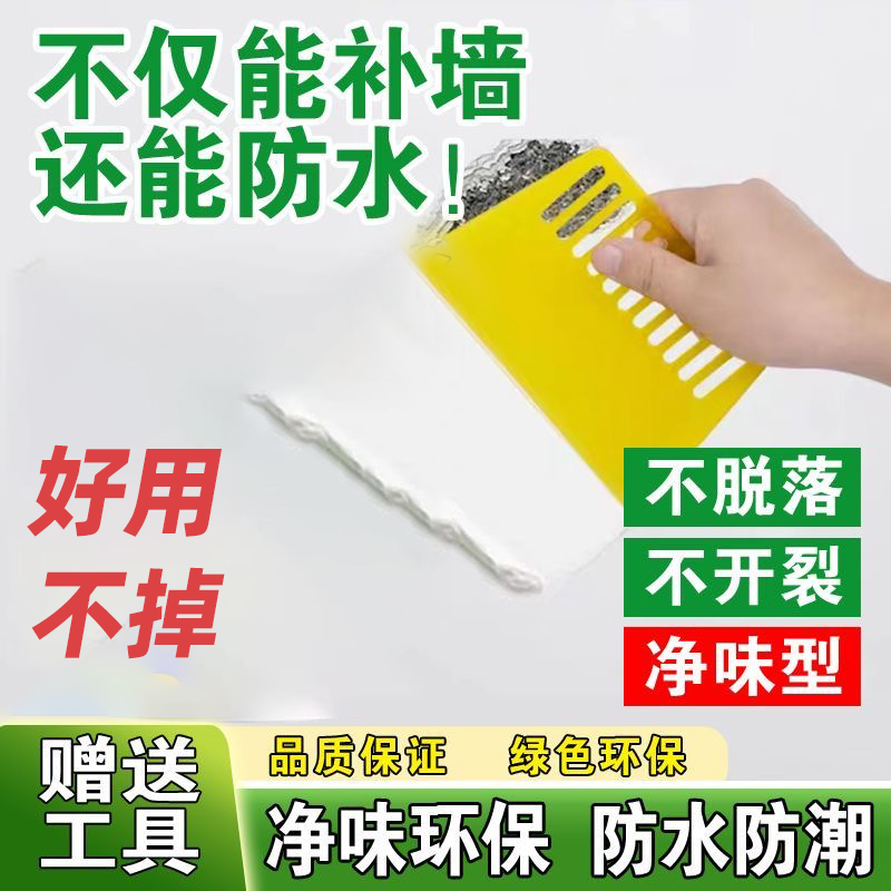 防水免漆补墙膏内墙墙面修补防水防潮裂缝修复白色涂料