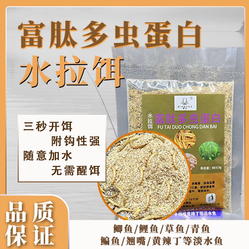 多虫蛋白水拉饵开口大吃口猛留鱼久四季南北通用鲫鲤草鳊青鱼饵