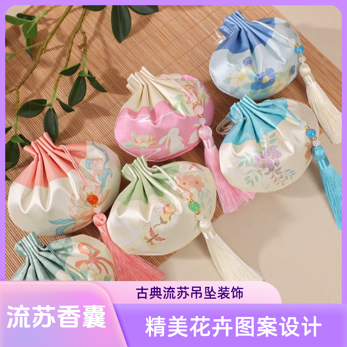 【状元解压香囊·古风款】柳姑娘纯手工制作草本香囊