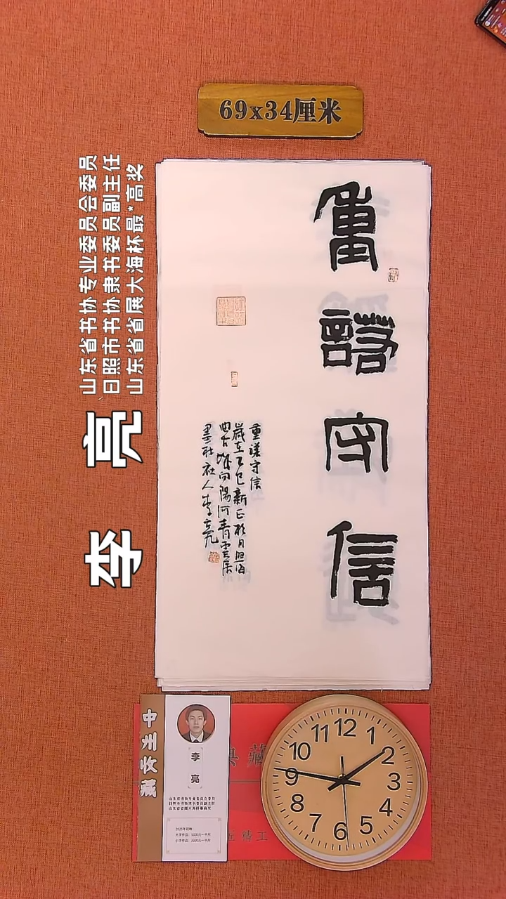 【闪购商品】书法175     李亮老师书法作品