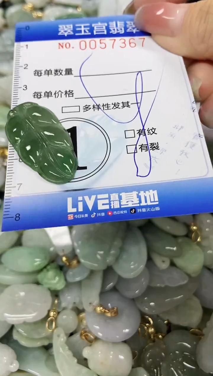 【闪购商品】翡翠颈饰未镶嵌闪购0057367