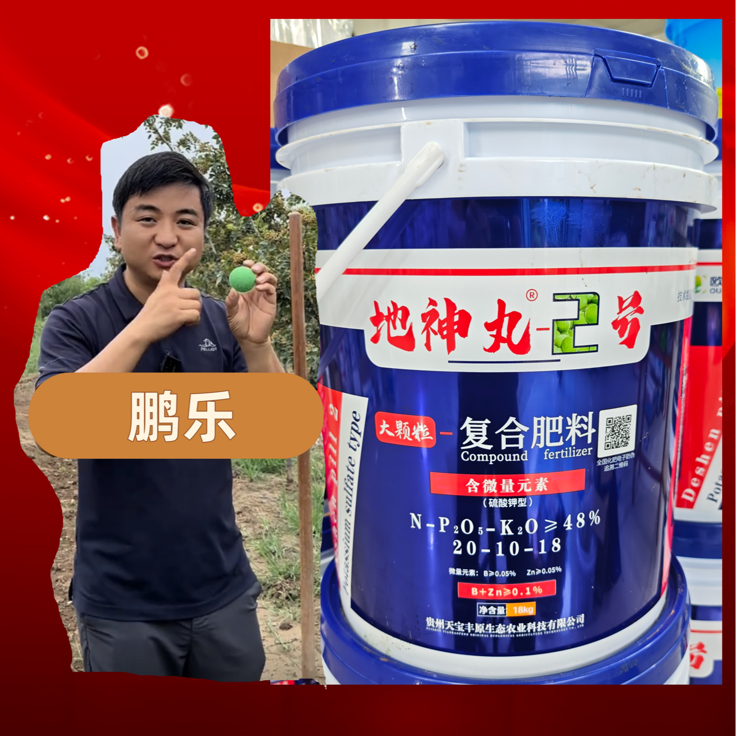 地神丸2号（柿子，花椒，苹果等果树肥料）
