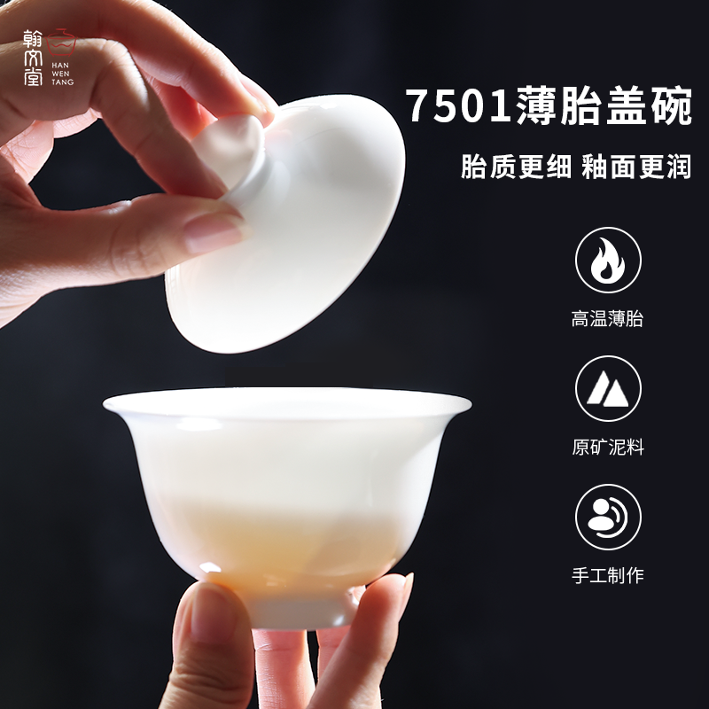 翰文堂7501高足大元宝白瓷盖碗茶具景德镇手工薄胎泡茶盖碗茶器 