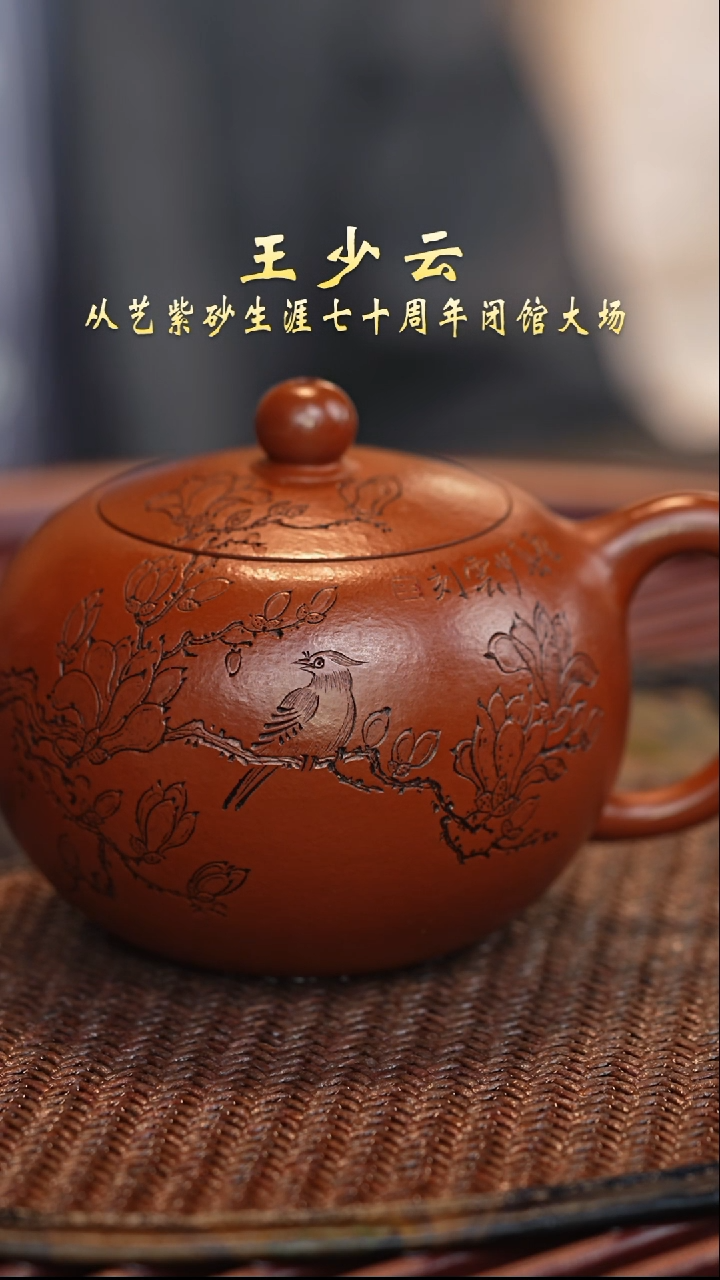宜兴紫砂六月茶器