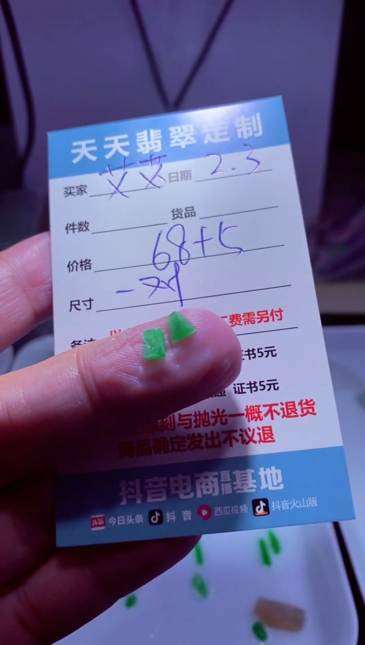 【闪购商品】定制翡翠未镶嵌材料68