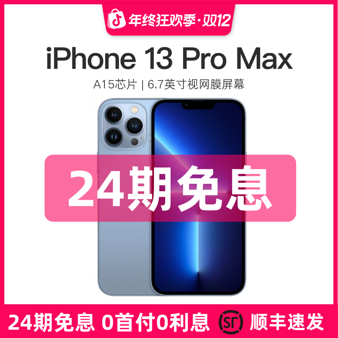 99新 Apple/苹果 【24期免息】iPhone 13 Pro Max 国行版本原装