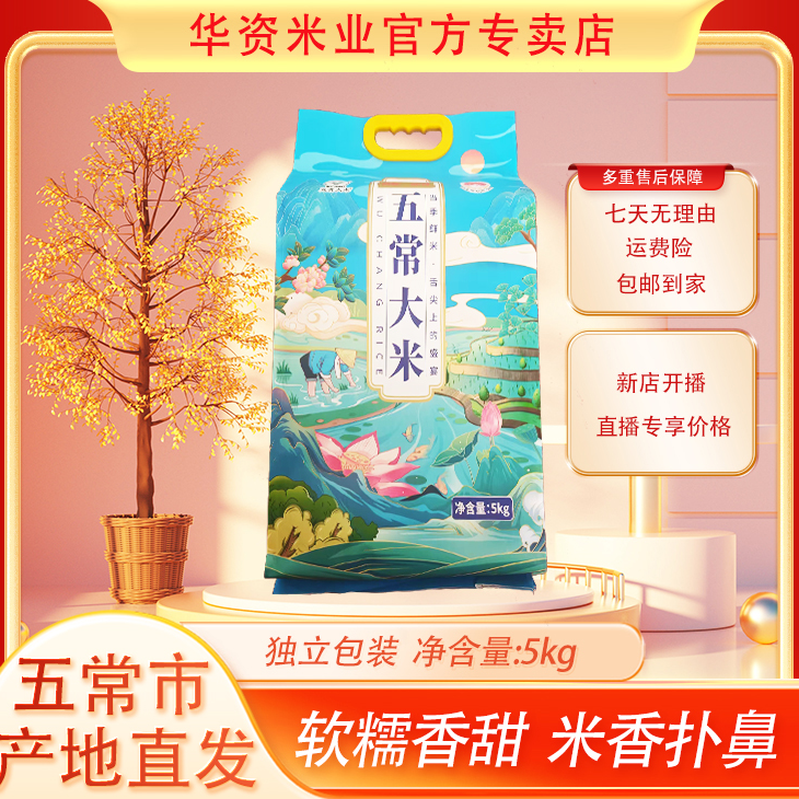 贵妃一品香2025年新米上市 五常大米  平步青云10斤