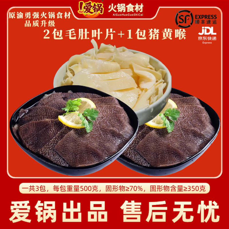 毛肚叶片猪黄喉新鲜爽脆网红重庆火锅食材冷藏 固形物含量70%以上