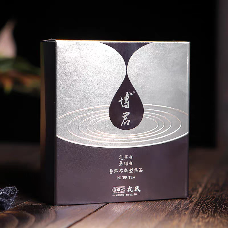 2020年勐库RS 博君熟茶 6g/盒  袋泡装散茶古树普洱茶