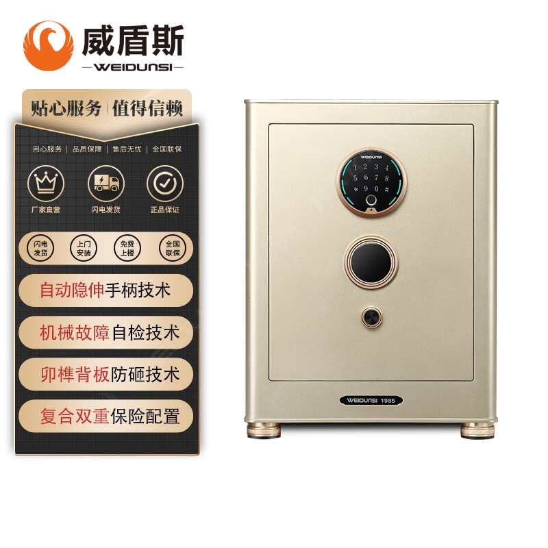 威盾斯家用办公防盗防撬智能指纹密码解锁S6系列烤漆保险柜35-150