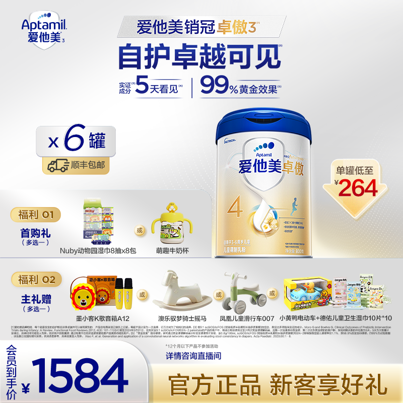 【爱他美官方旗舰店直播】卓傲4段 新国标奶粉（3-6岁）800g 精美礼赠
