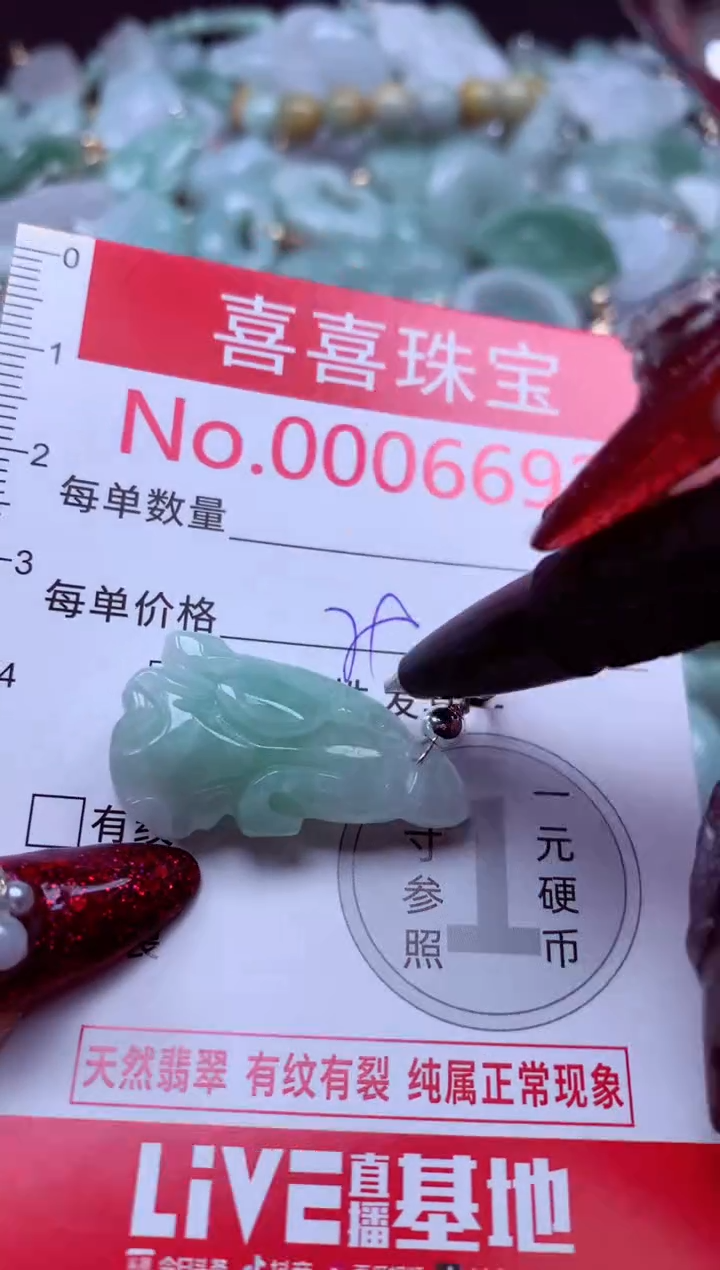 颈饰未镶嵌翡翠6692