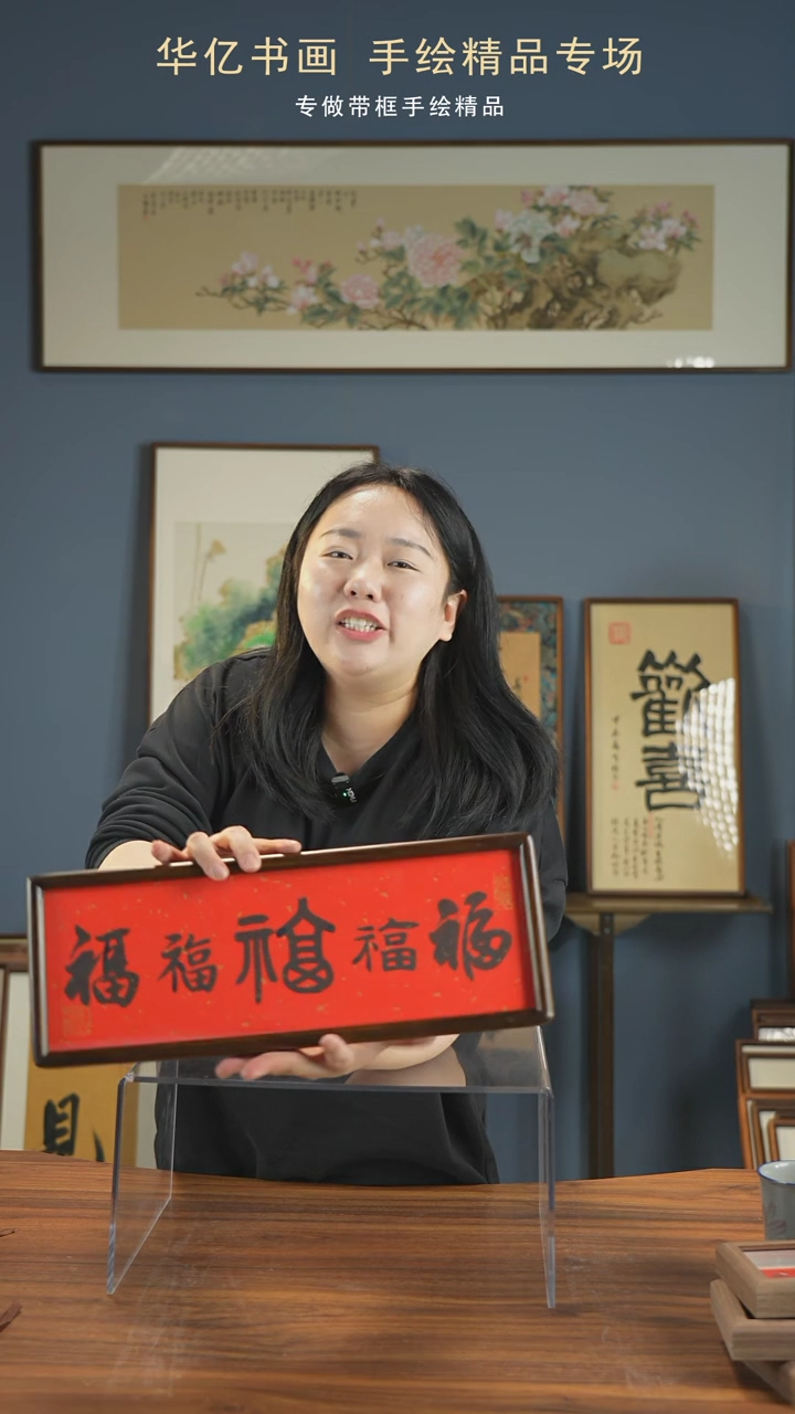 【闪购商品】书法HT黑字红底五福横实木榫卯17*45