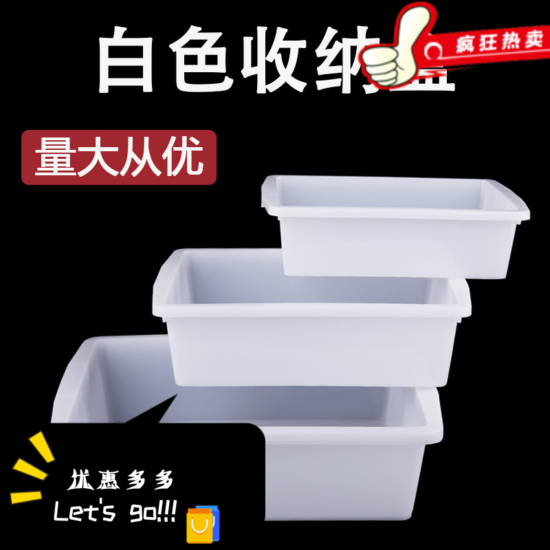 长方形塑料收纳盒浅白色冰盘小盒子保鲜容器无盖食品盒整理盒儿童