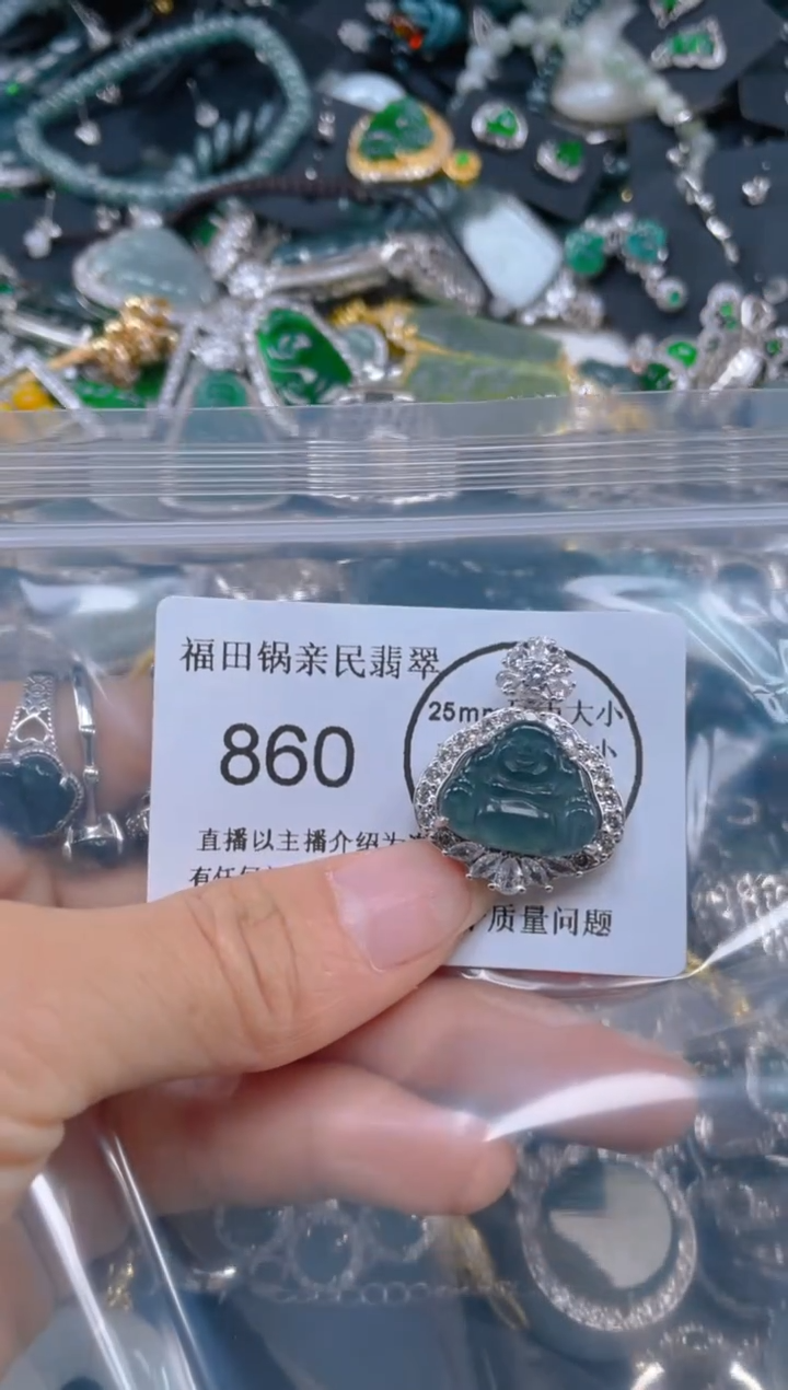 【闪购商品】翡翠吊坠(不含链)未镶嵌860