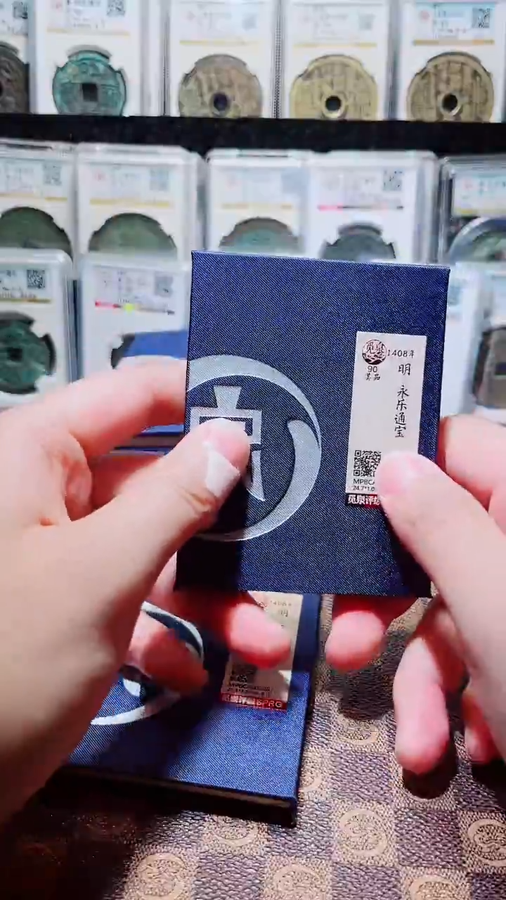 铜A787觅泉永乐通宝(斐鹏)90