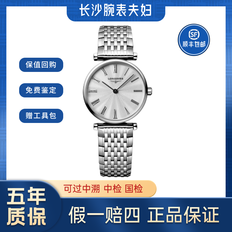 99新 Longines/浪琴 嘉岚209水波纹罗马刻度/石英女表/24mm 