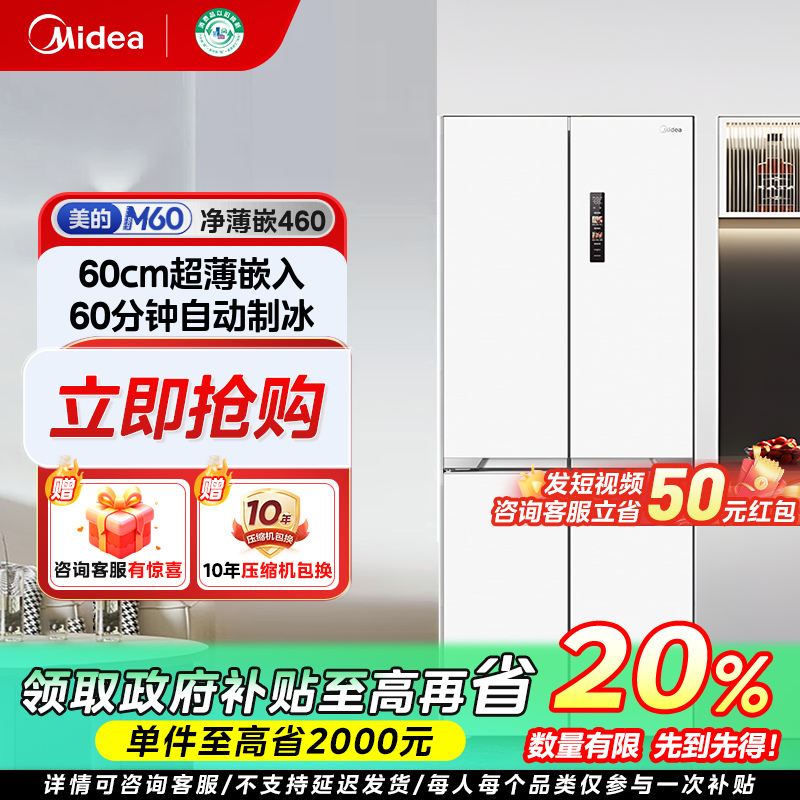 山西国补/美的M60超薄嵌入460冰箱自动制冰风冷PST+净味437L