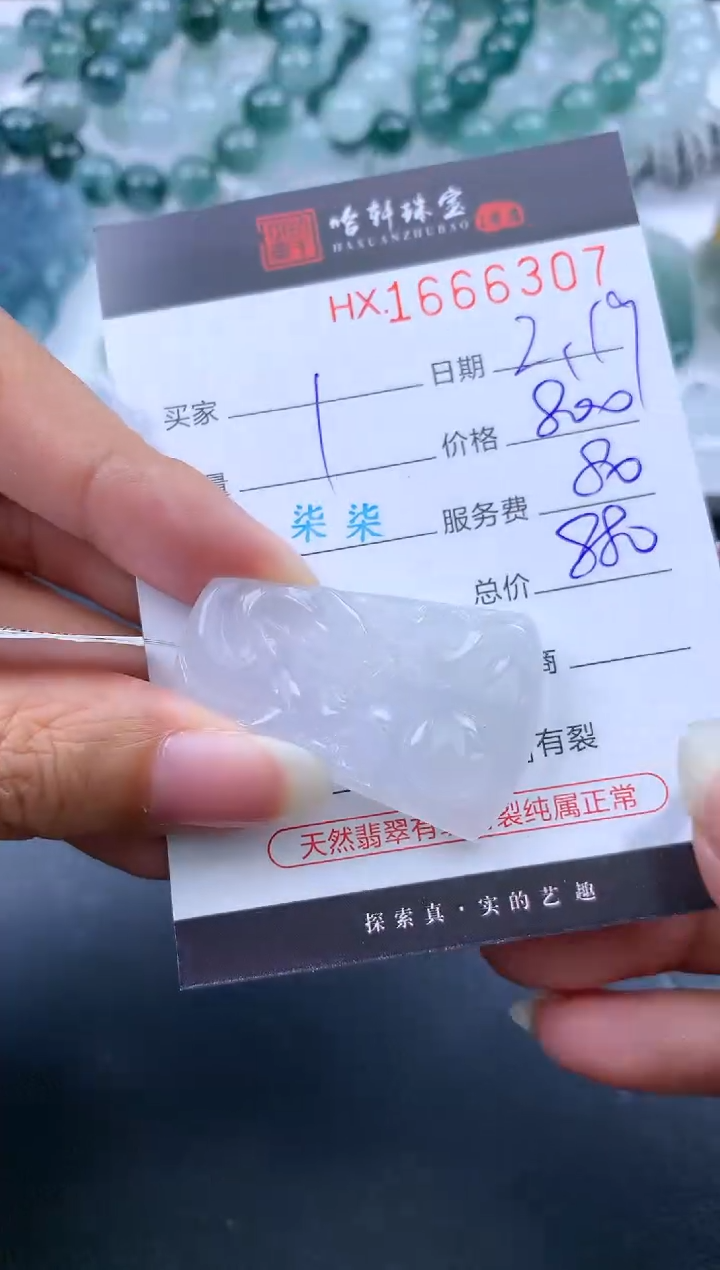 【闪购商品】翡翠挂件未镶嵌哈轩 挂件1