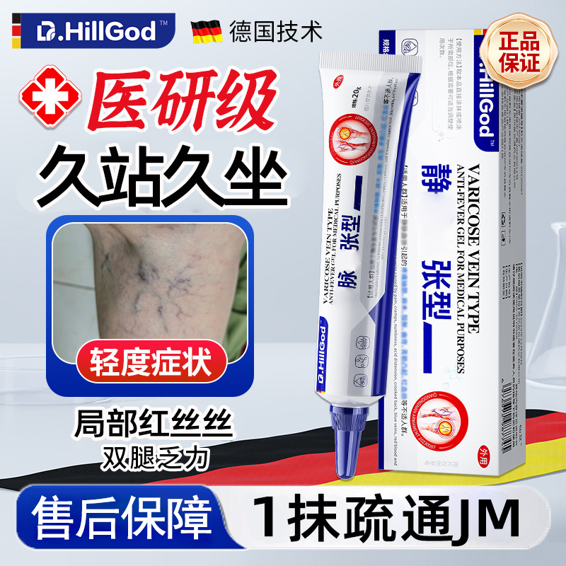 德国技术腿部护理凝胶JM问题办公室久站久坐小腿护理